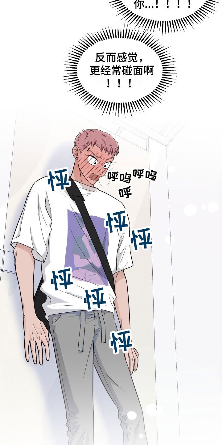 第2章：那种意外