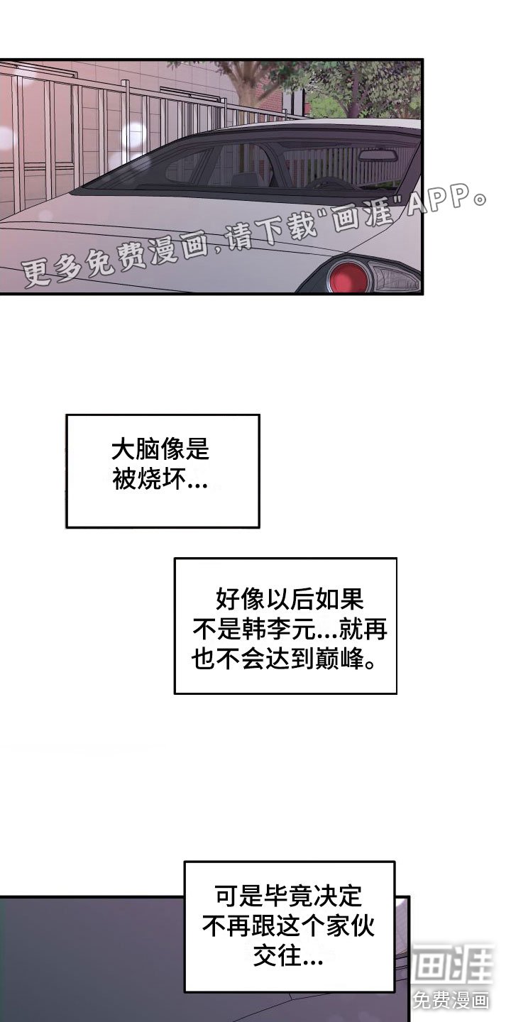 第22章：交往吧