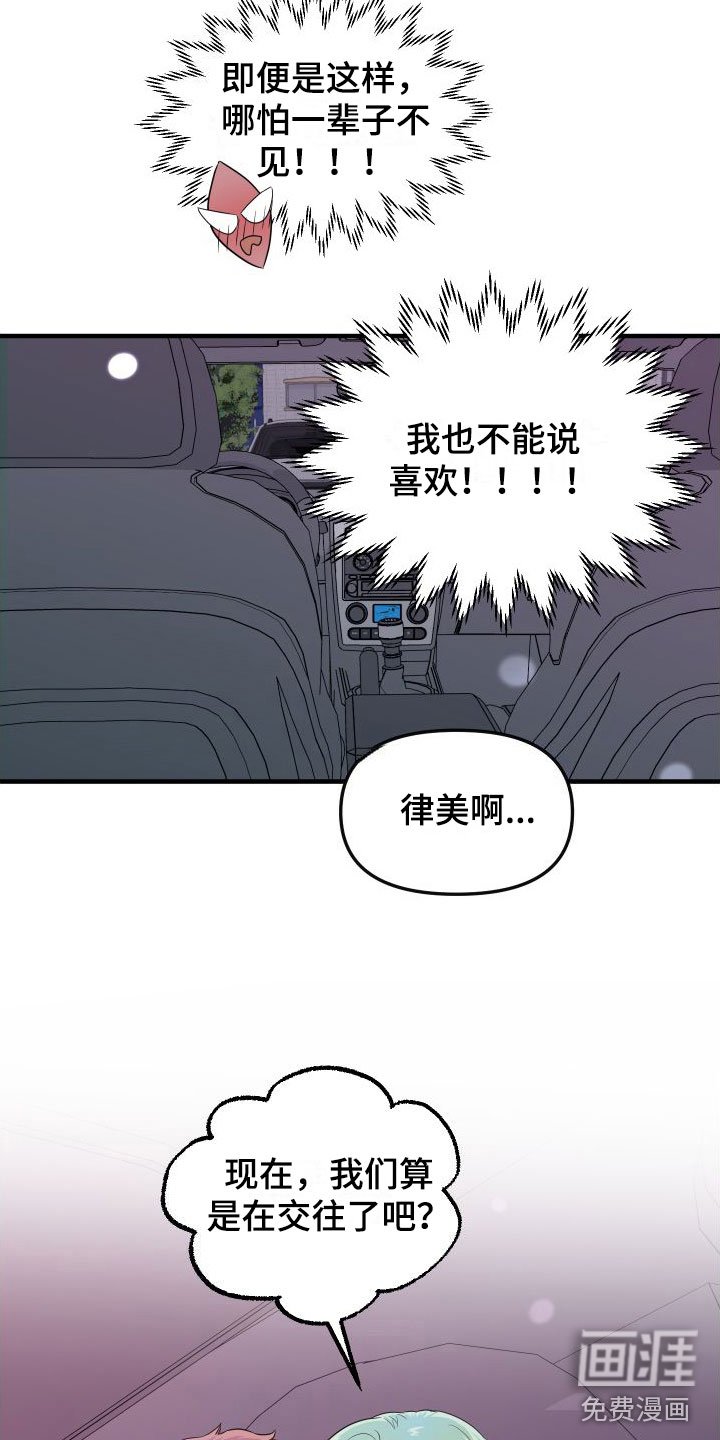 第22章：交往吧
