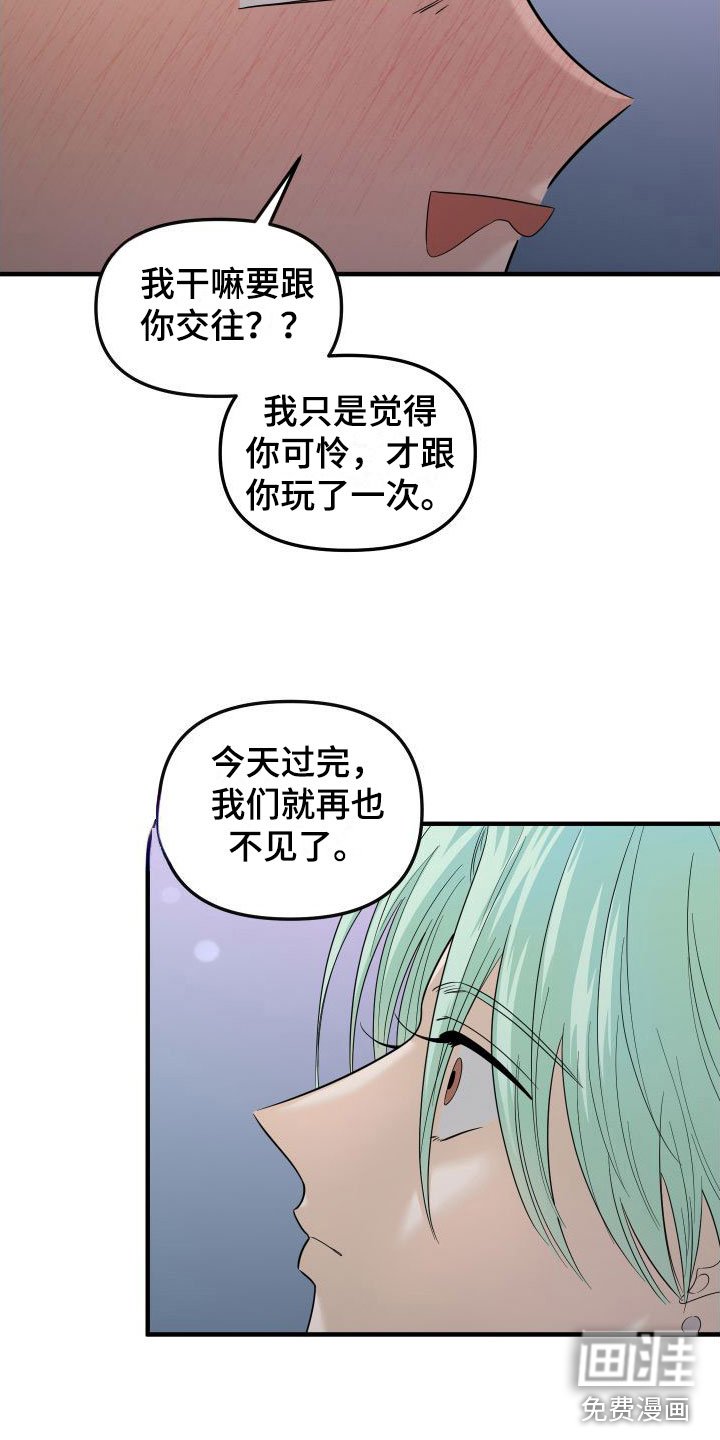 第22章：交往吧
