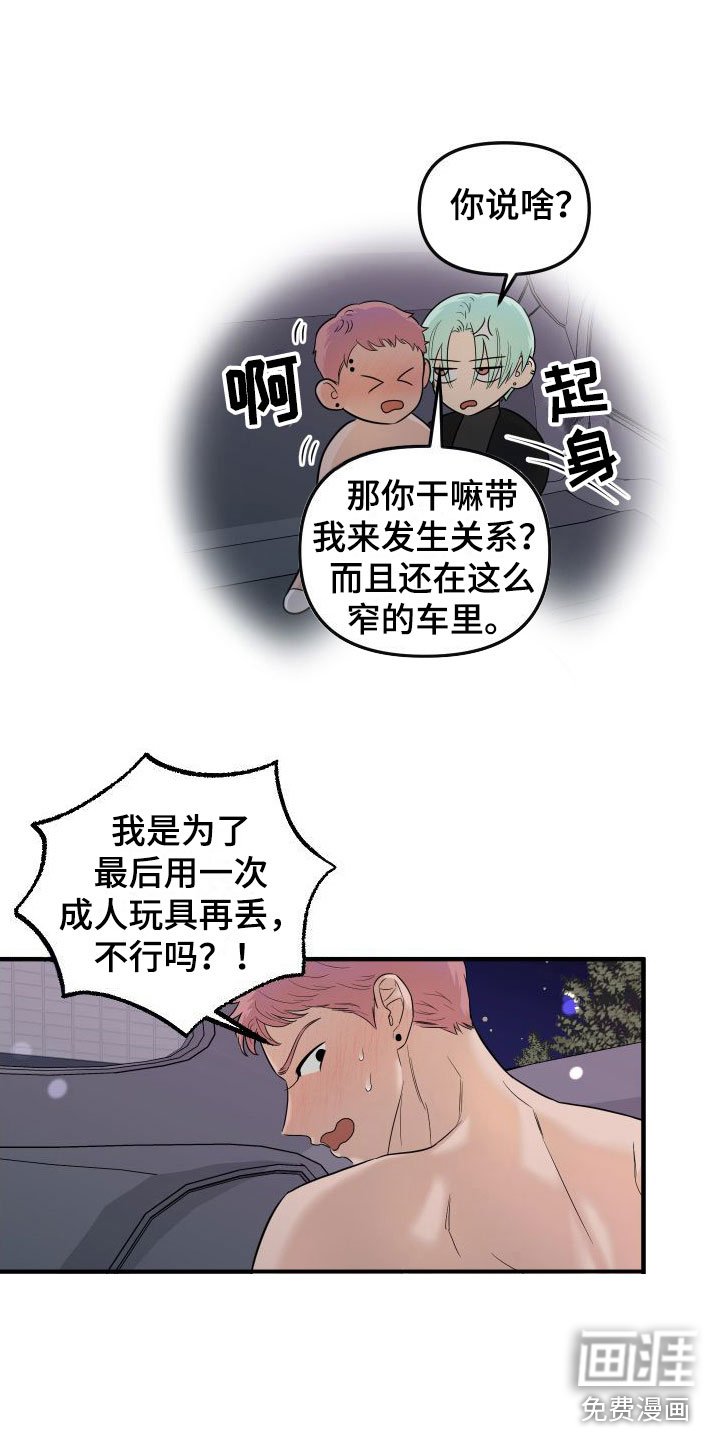第22章：交往吧
