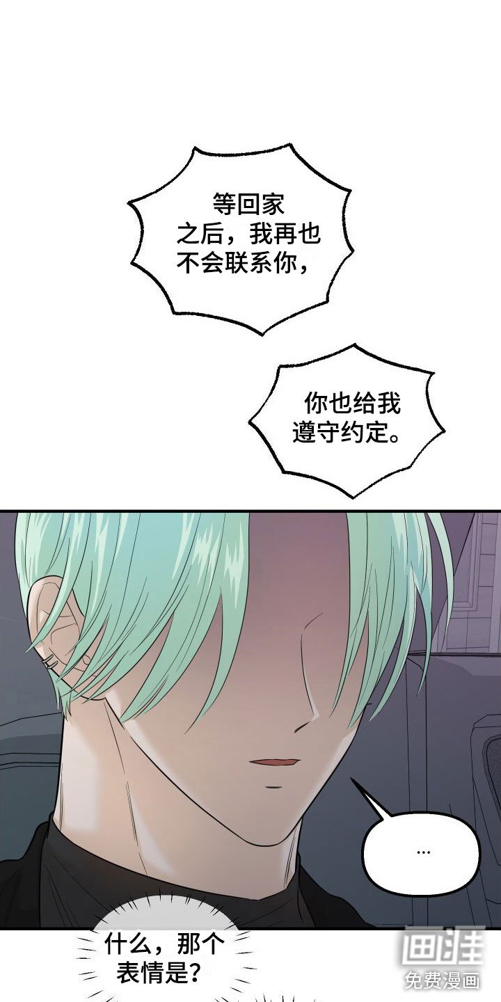 第22章：交往吧