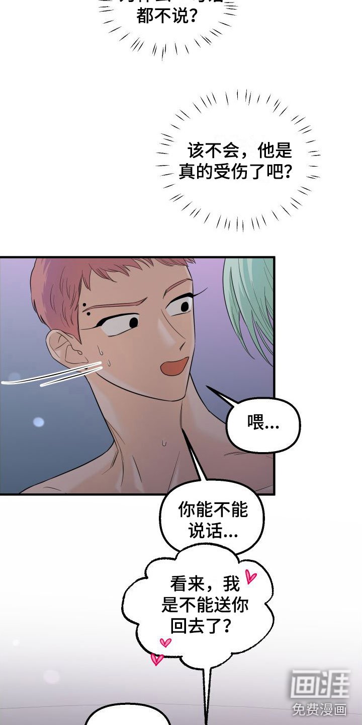 第22章：交往吧