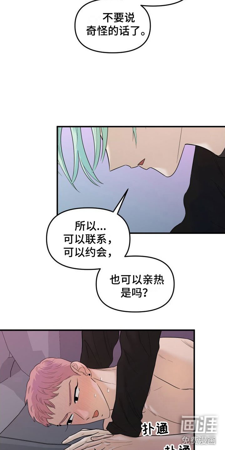 第22章：交往吧