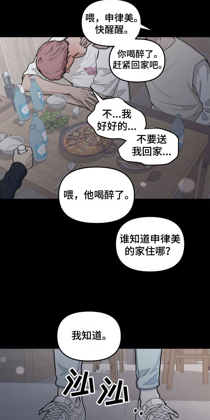 第3章：喝醉了