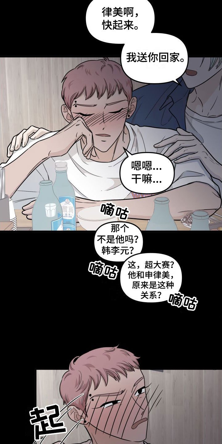 第3章：喝醉了