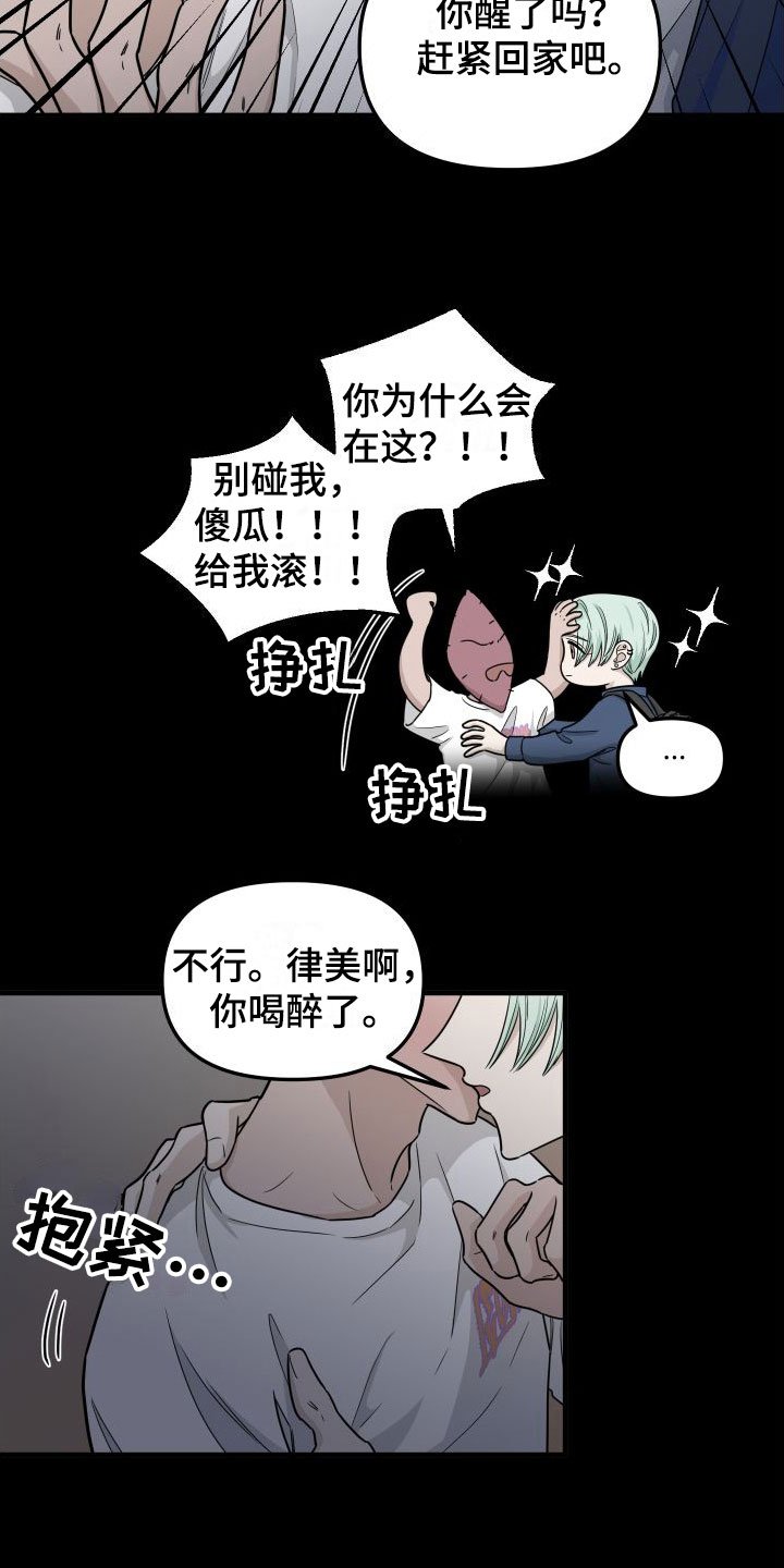 第3章：喝醉了
