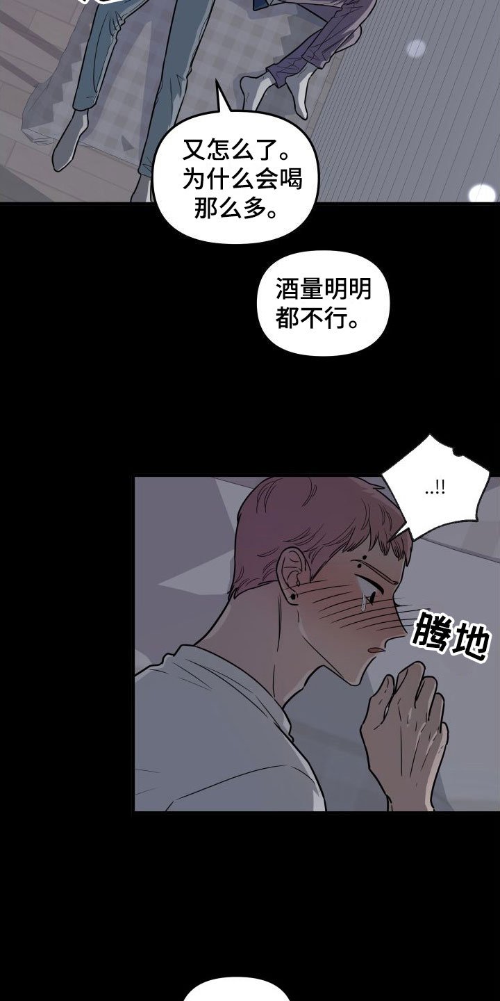 第3章：喝醉了