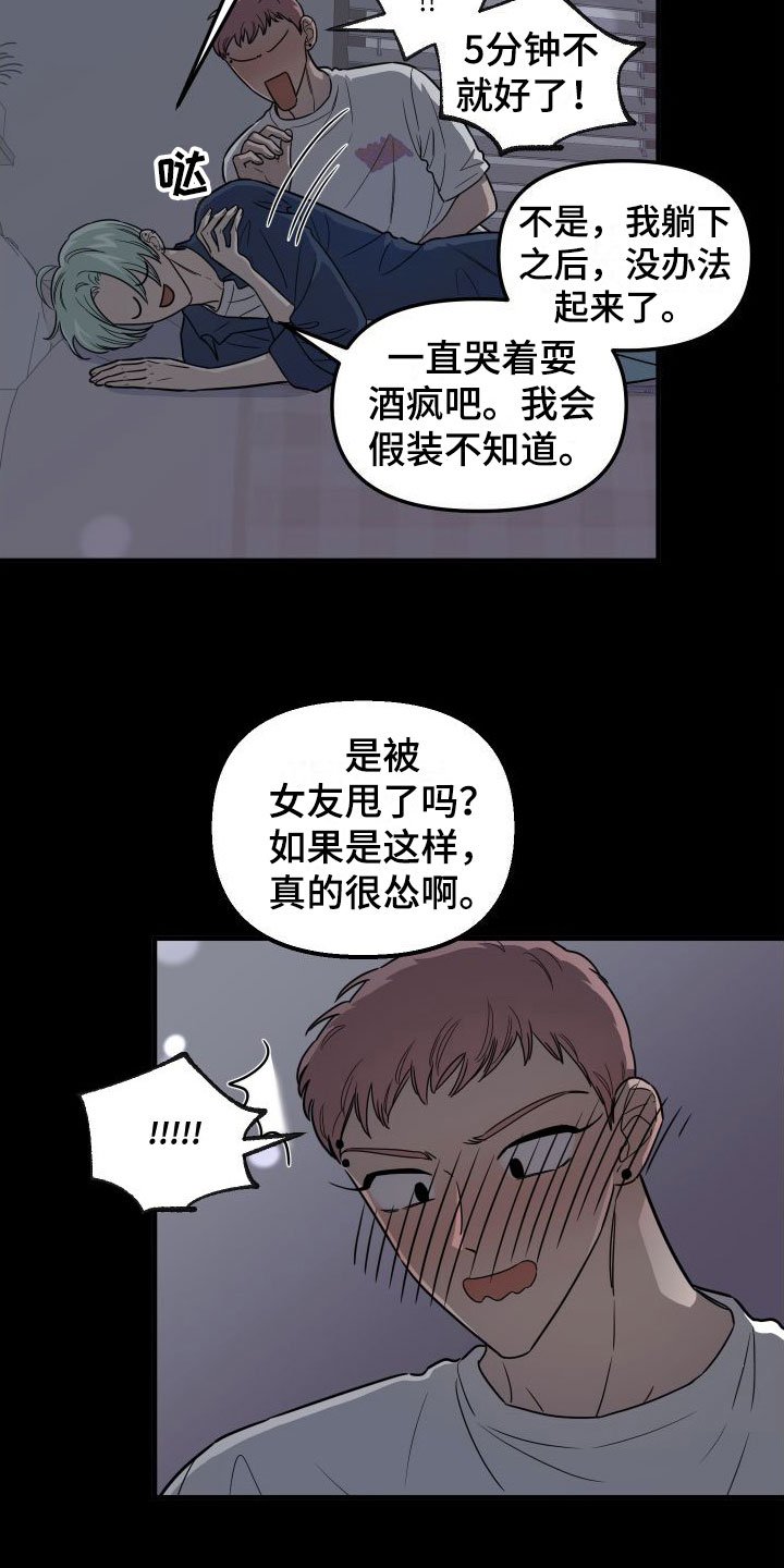 第3章：喝醉了