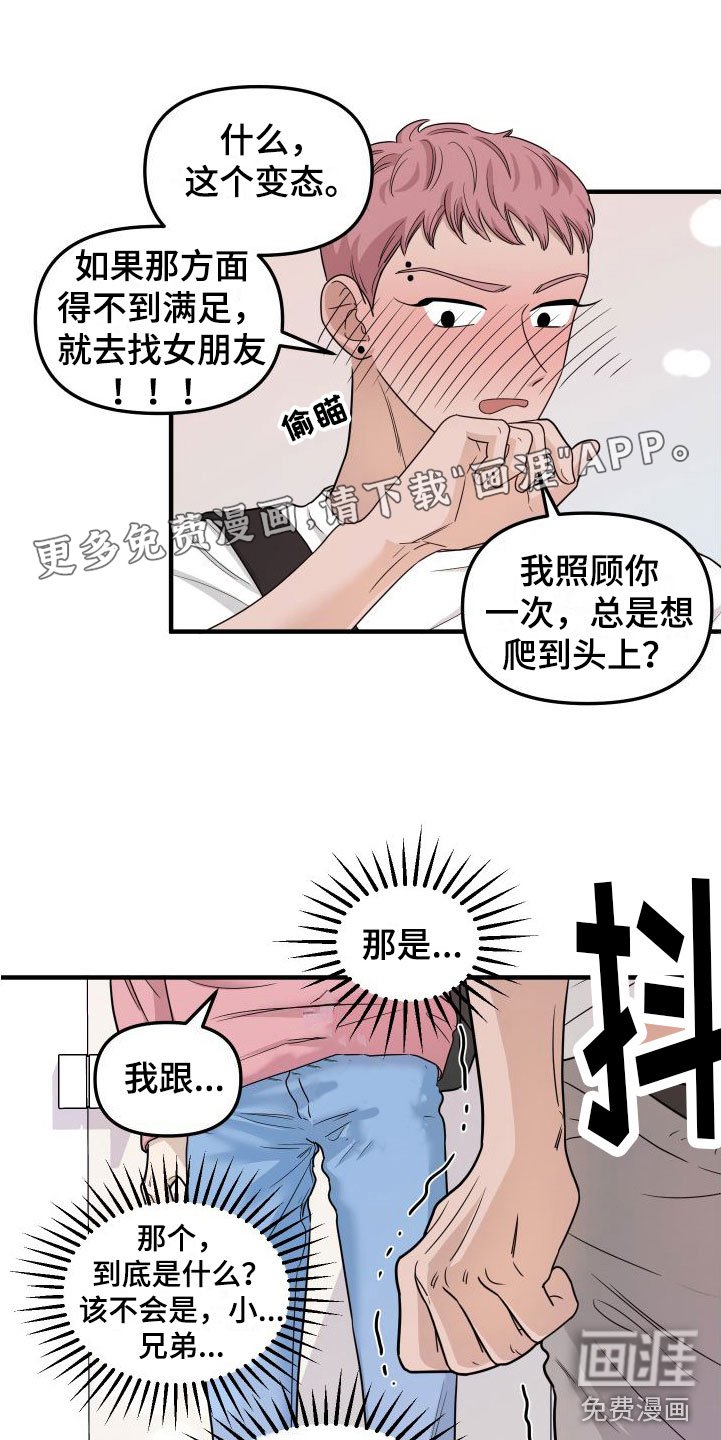 第6章：又耍我