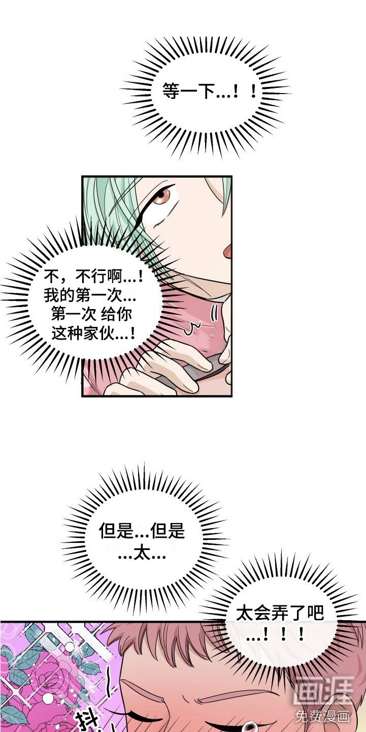 第6章：又耍我