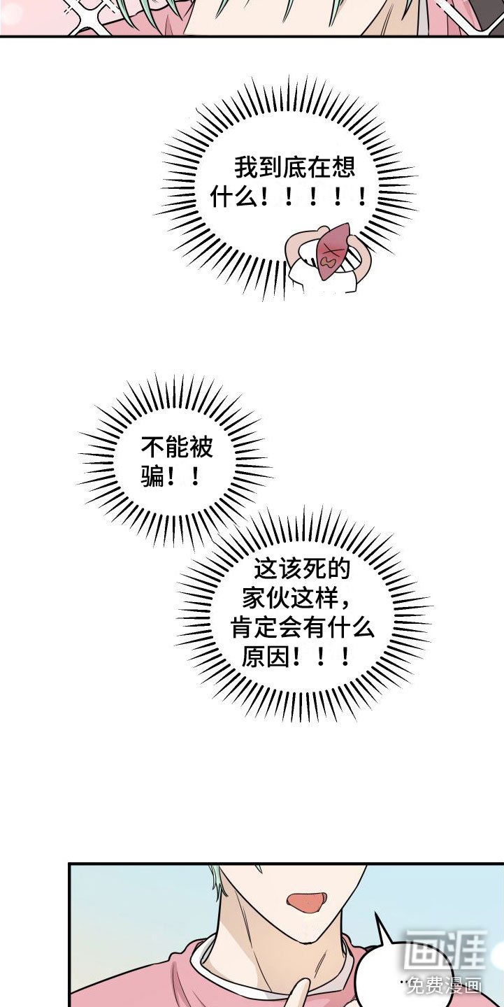 第6章：又耍我