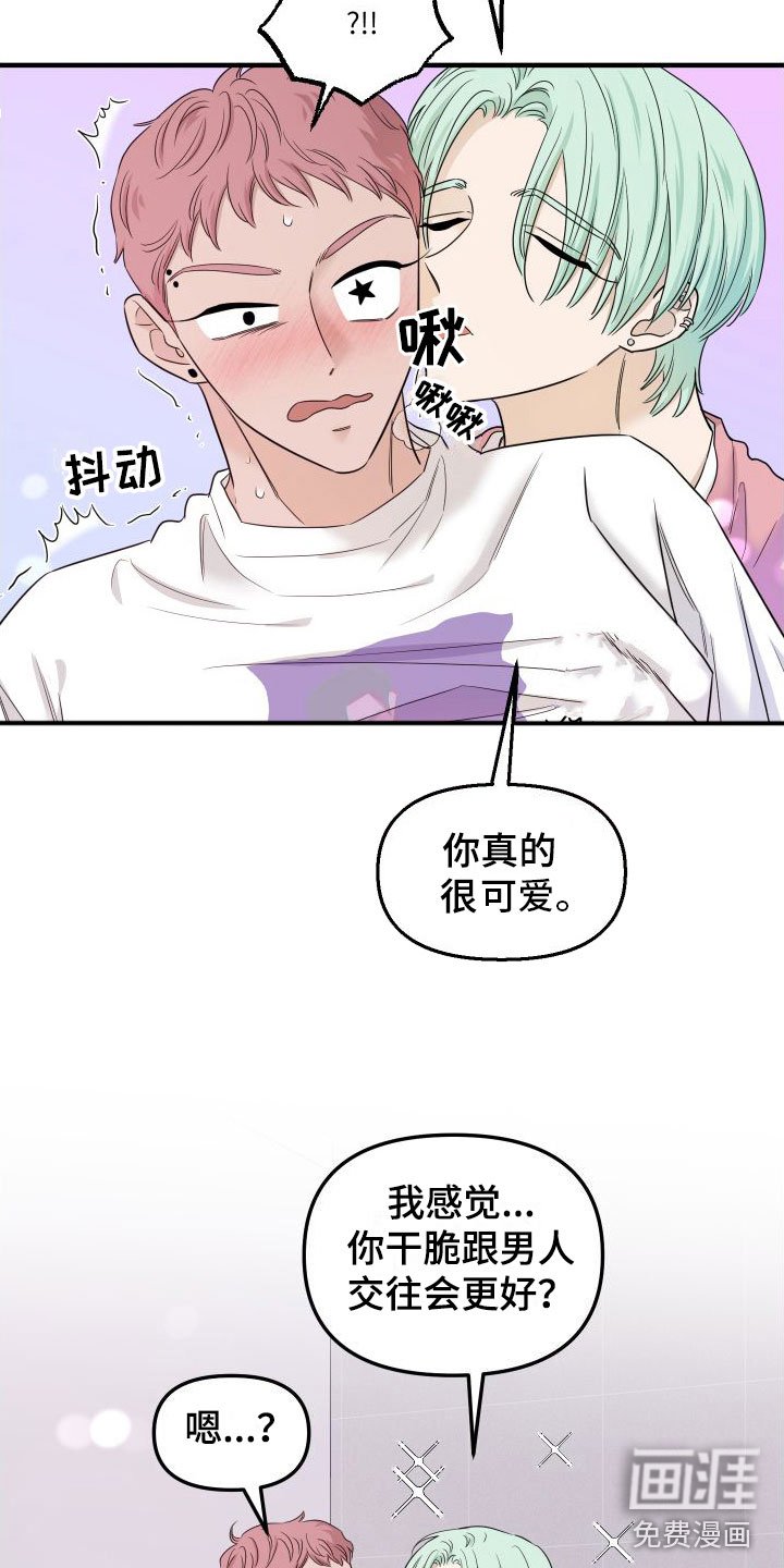 第6章：又耍我
