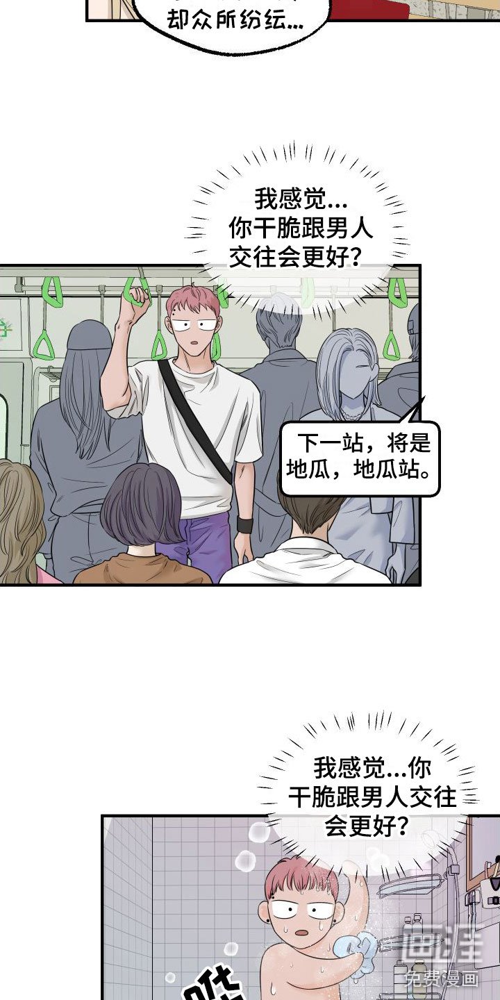 第6章：又耍我