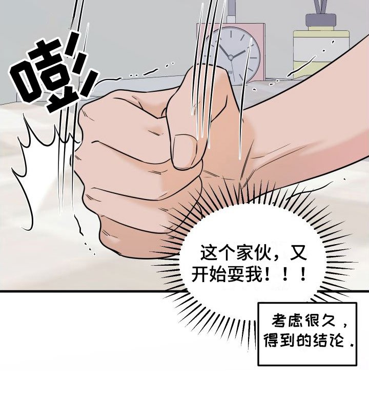 第6章：又耍我