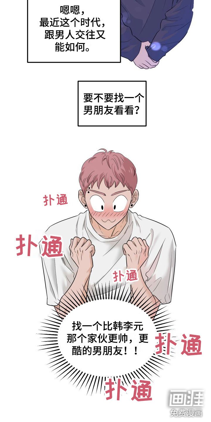 第7章：找男朋友