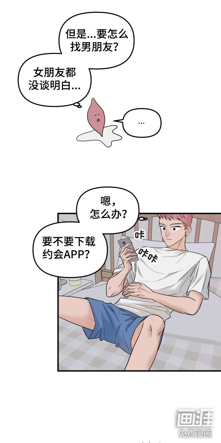 第7章：找男朋友