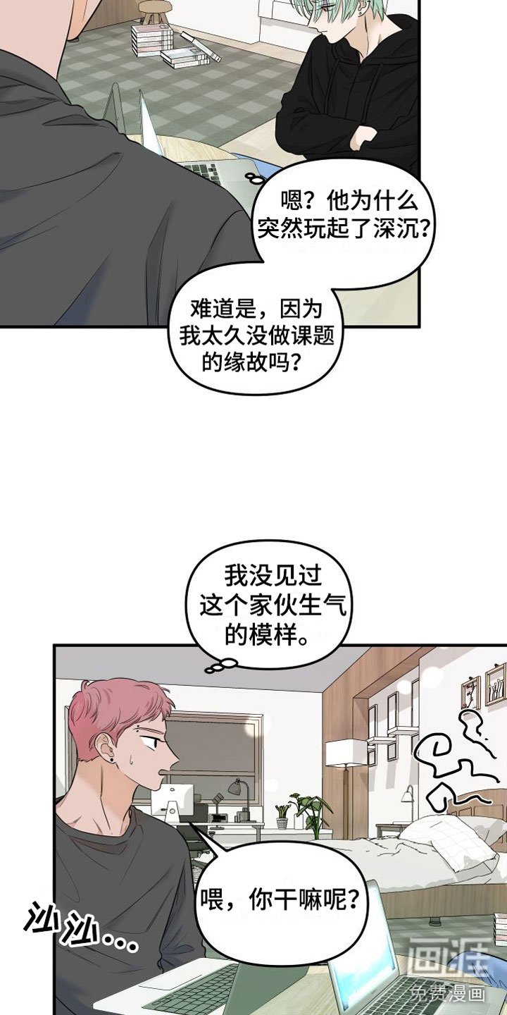 第8章：他认输了