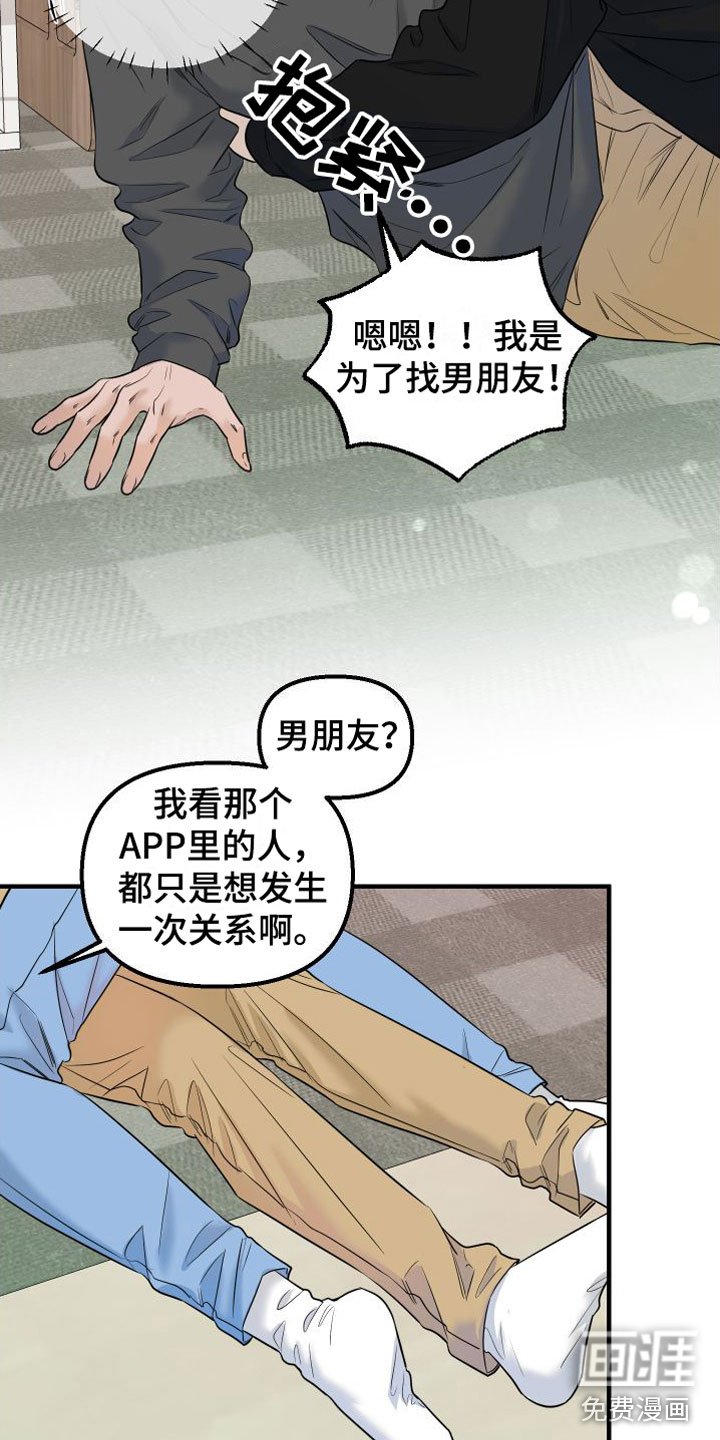 第8章：他认输了