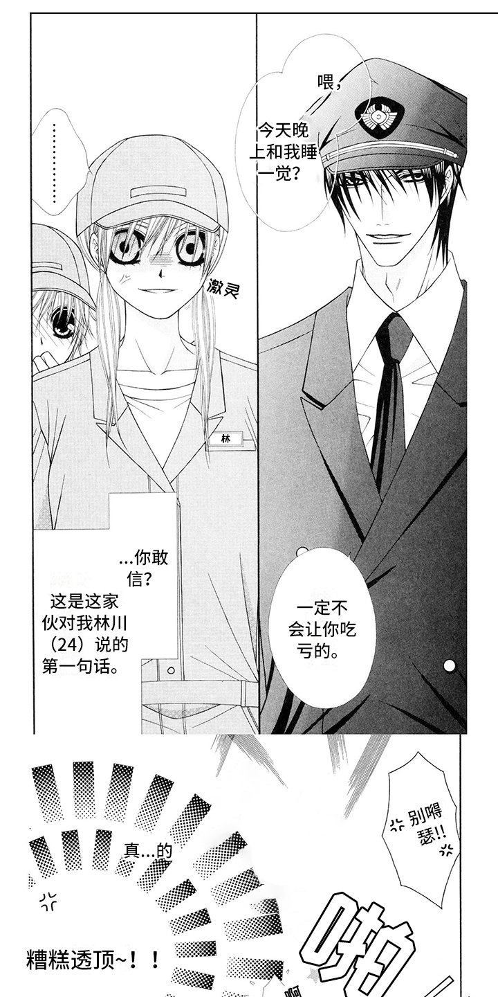 第1章：飞行员：冷静