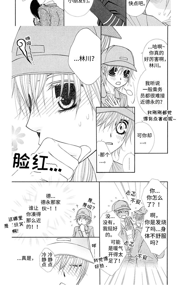 第1章：飞行员：冷静