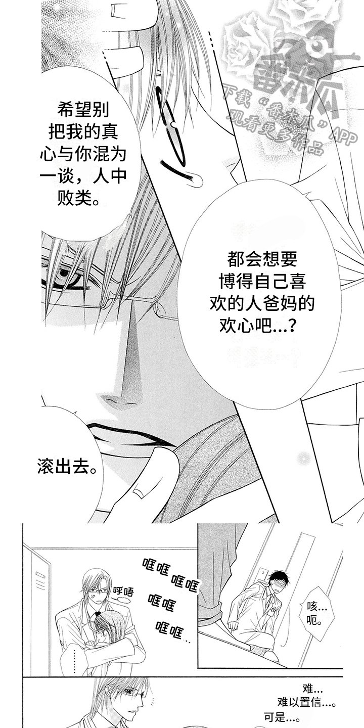 第10章：医生：唯一的微笑