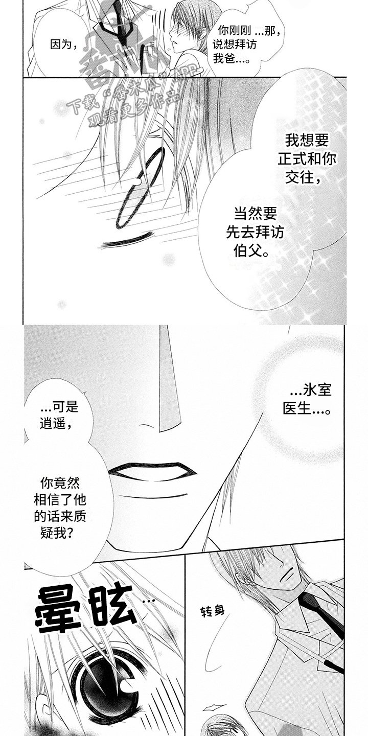第10章：医生：唯一的微笑