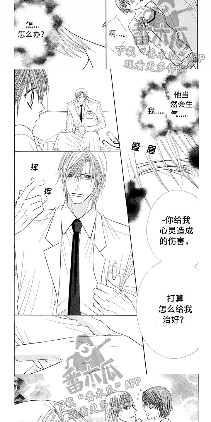 第10章：医生：唯一的微笑