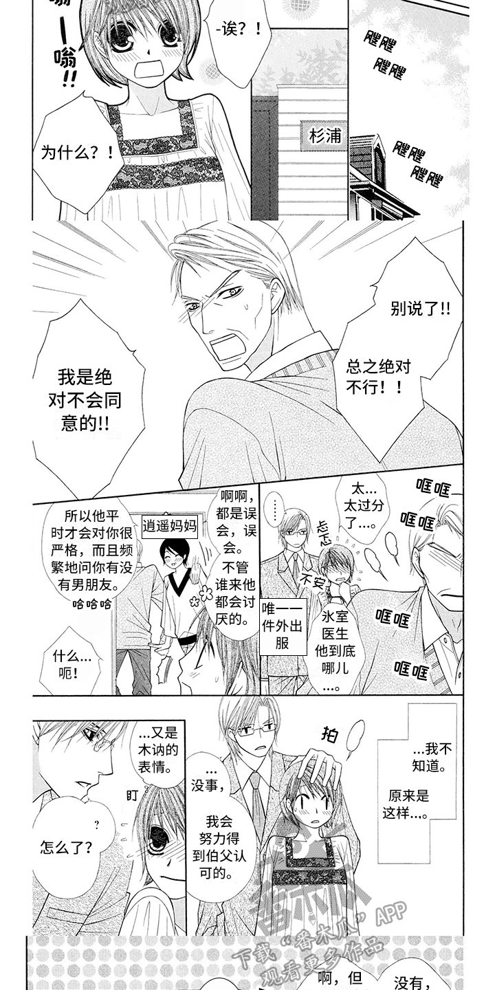 第10章：医生：唯一的微笑