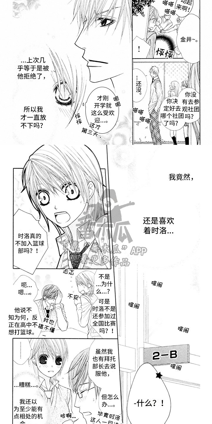 第11章：校服：关注