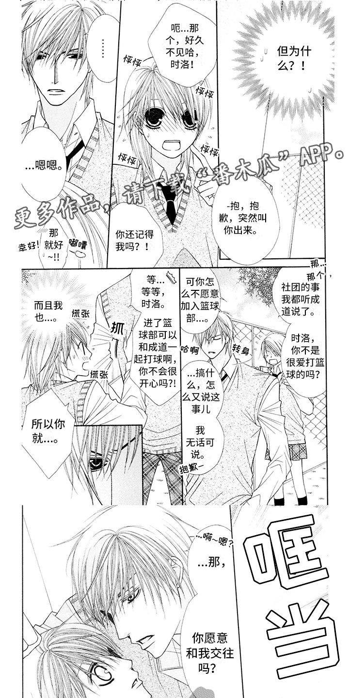第12章：校服：帅气