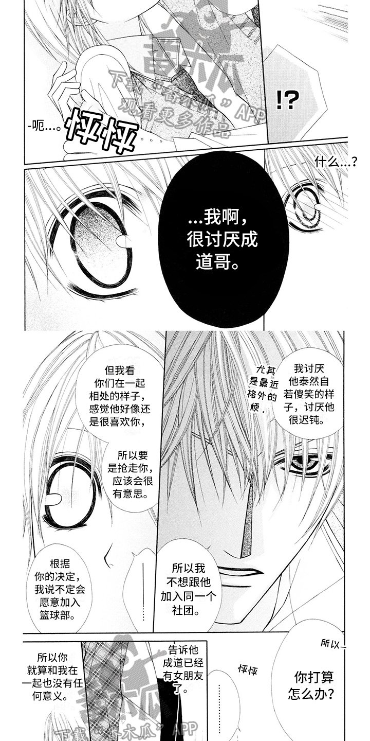 第12章：校服：帅气