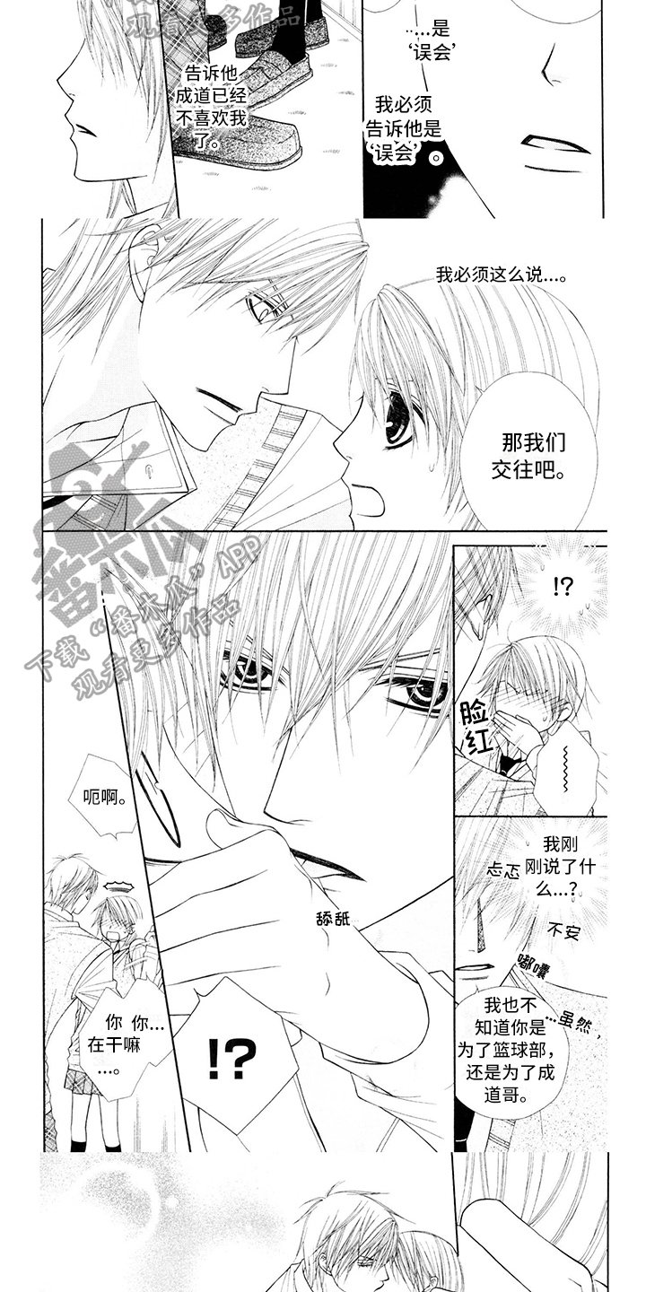 第12章：校服：帅气