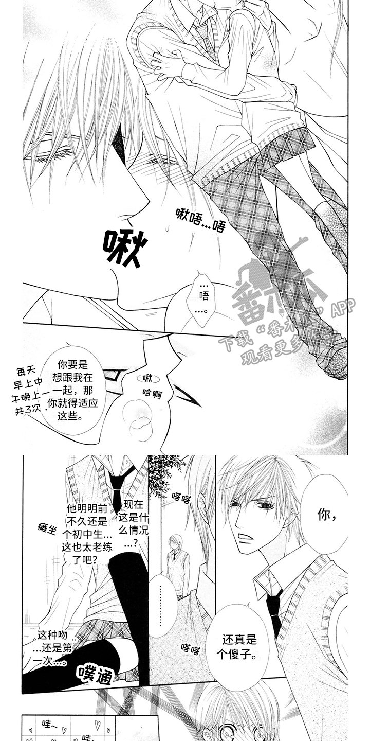 第12章：校服：帅气