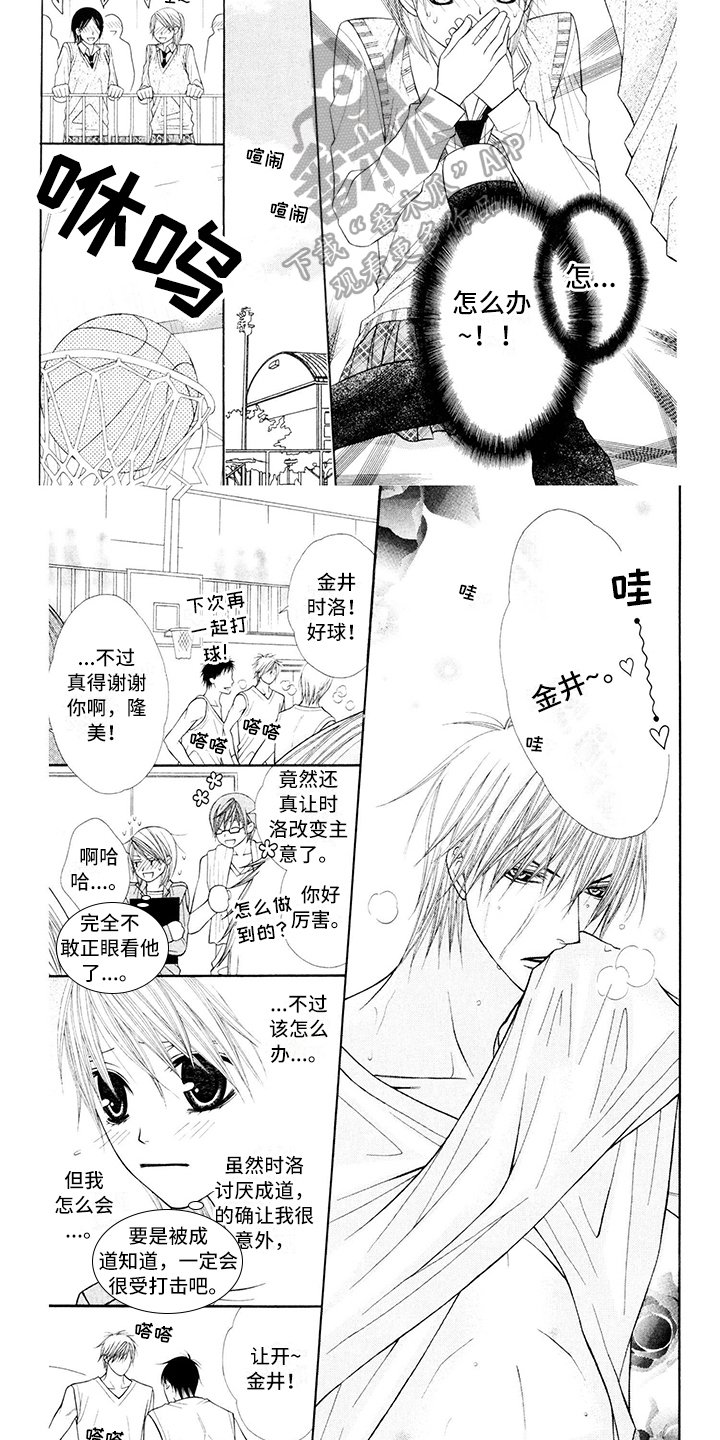 第12章：校服：帅气