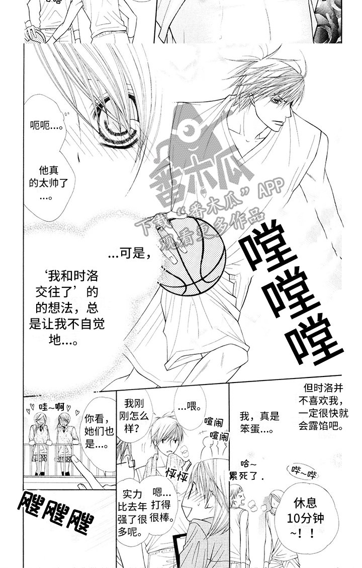 第12章：校服：帅气
