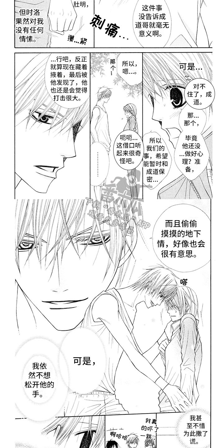 第13章：校服：开心