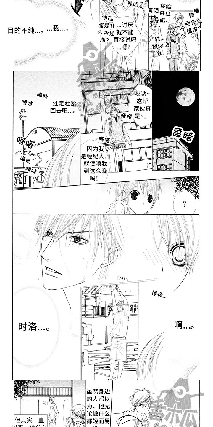 第13章：校服：开心