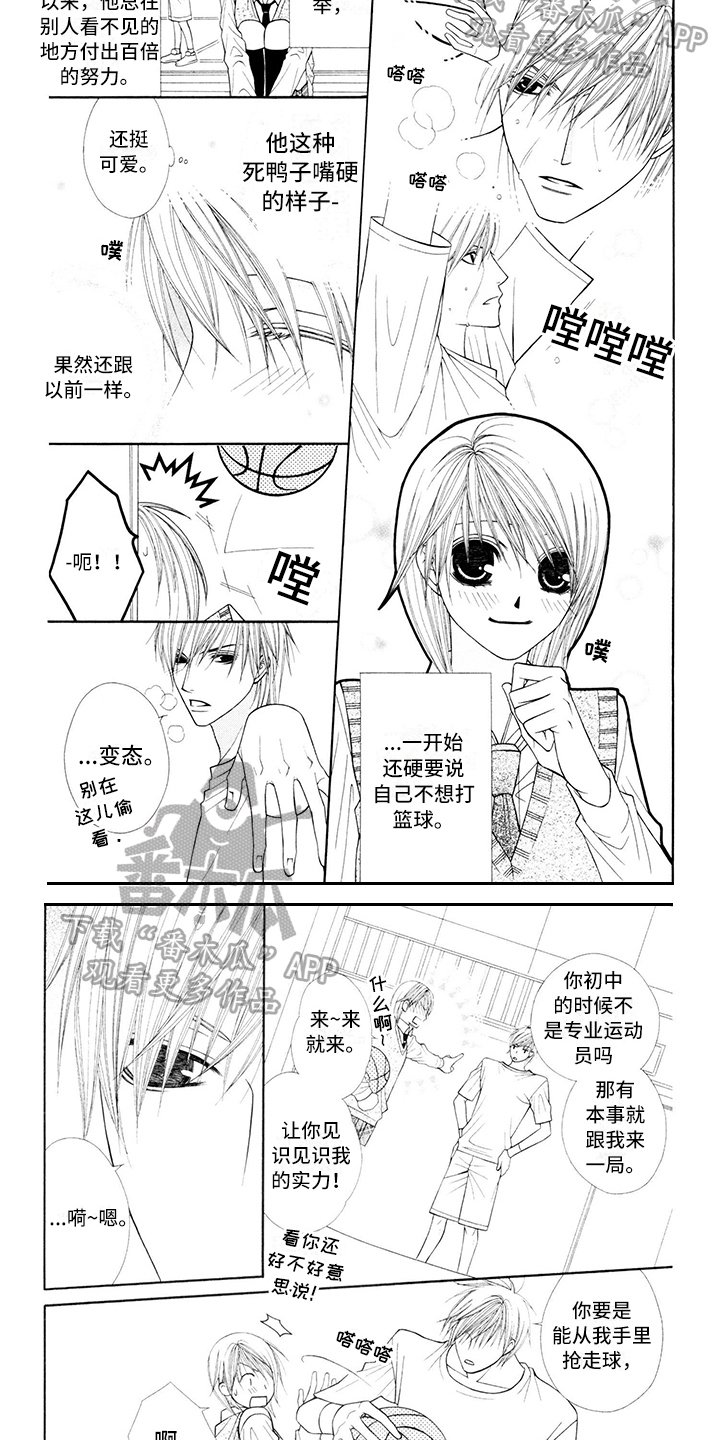 第13章：校服：开心