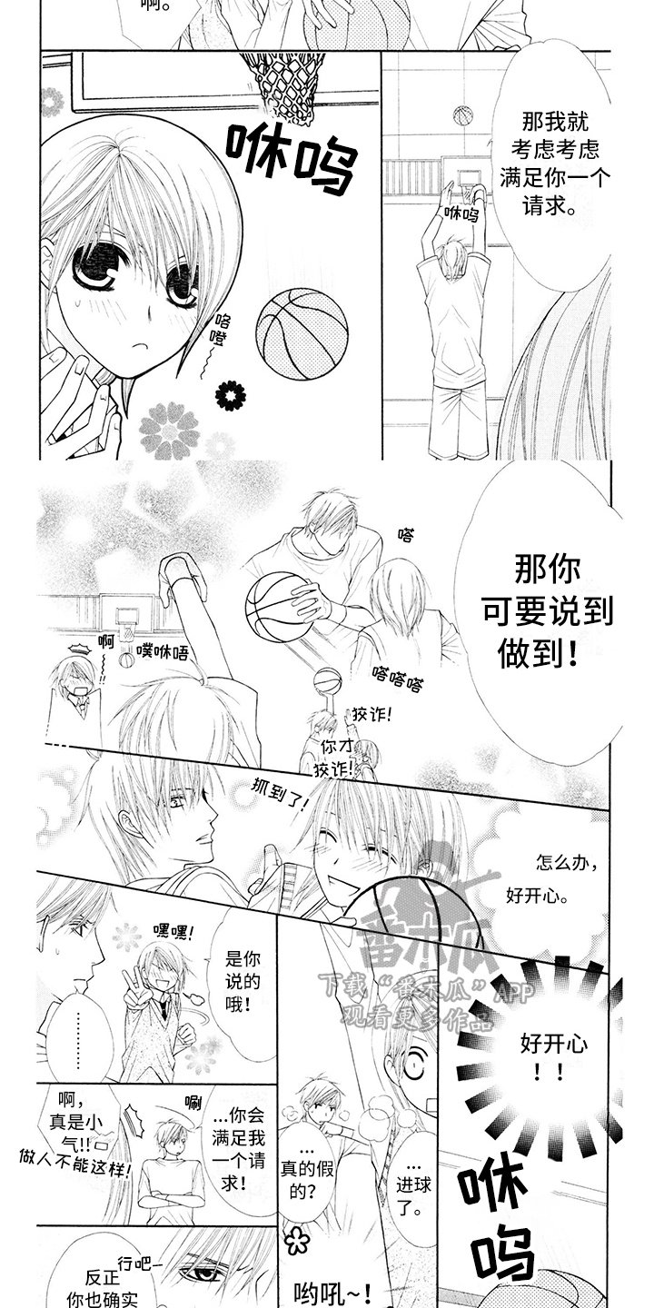 第13章：校服：开心