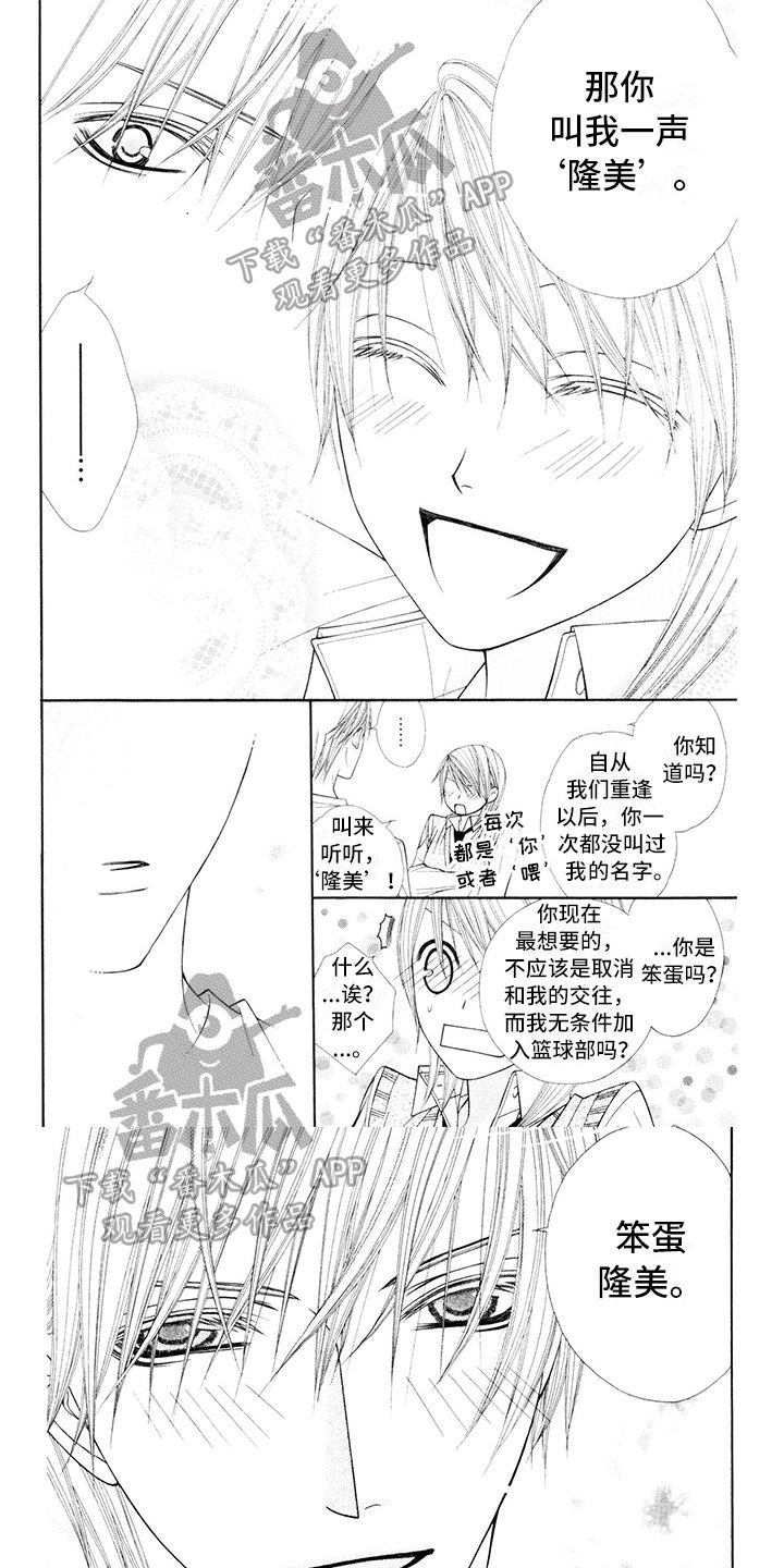 第14章：校服：气愤