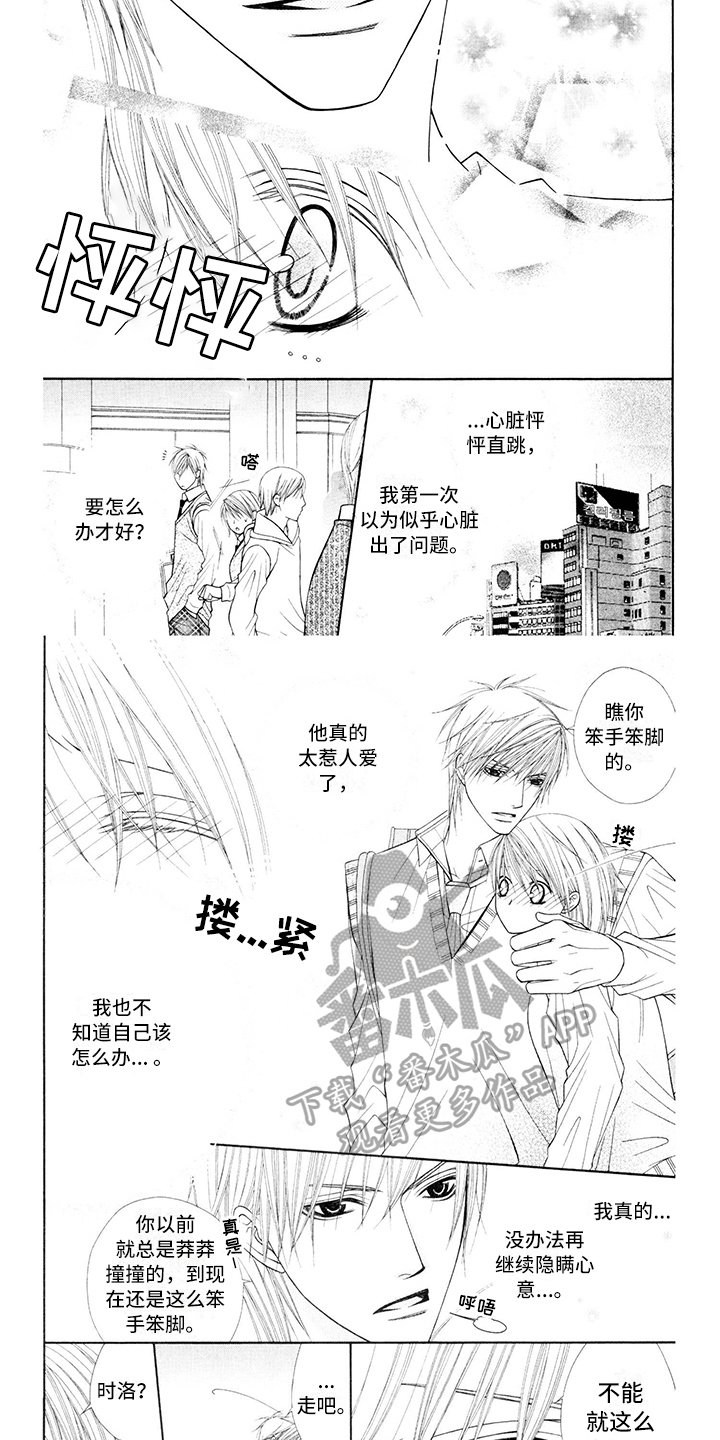 第14章：校服：气愤