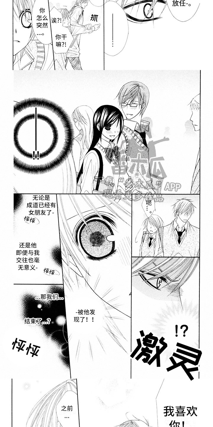 第14章：校服：气愤