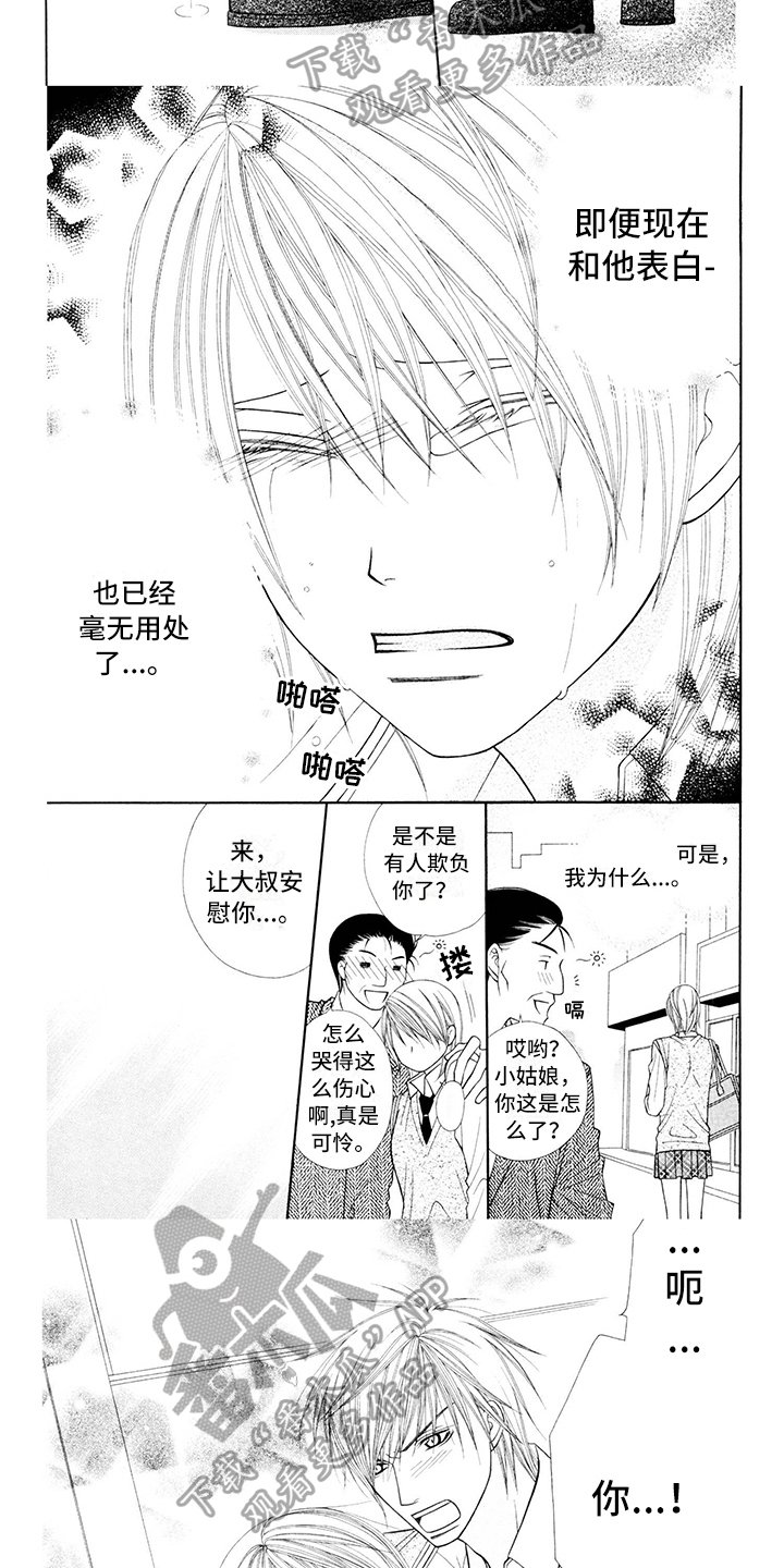 第14章：校服：气愤