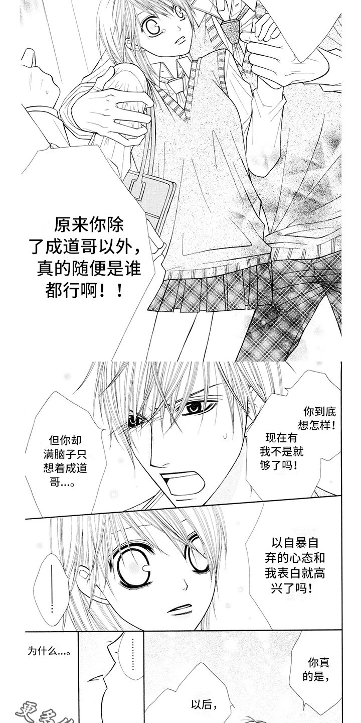 第14章：校服：气愤