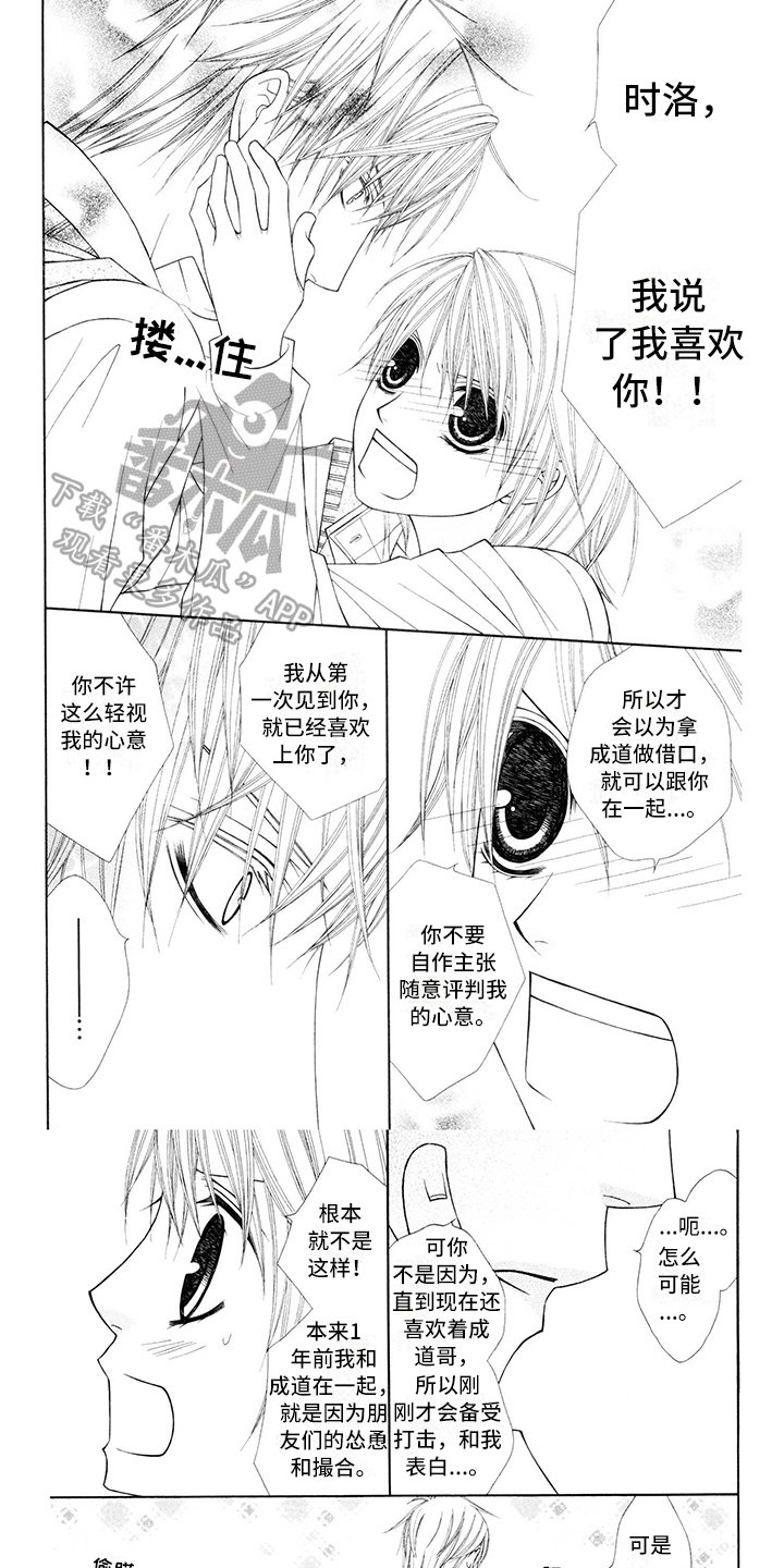 第15章：校服：坦白