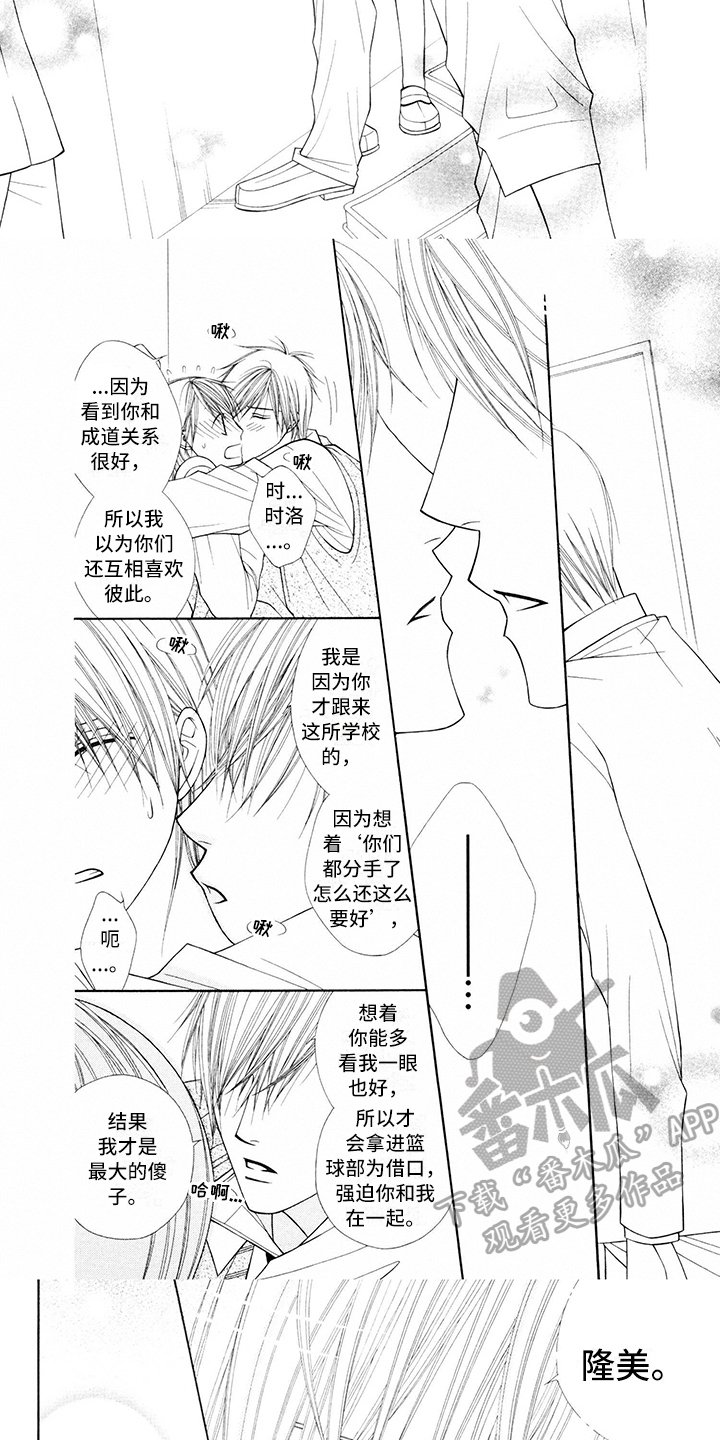 第15章：校服：坦白