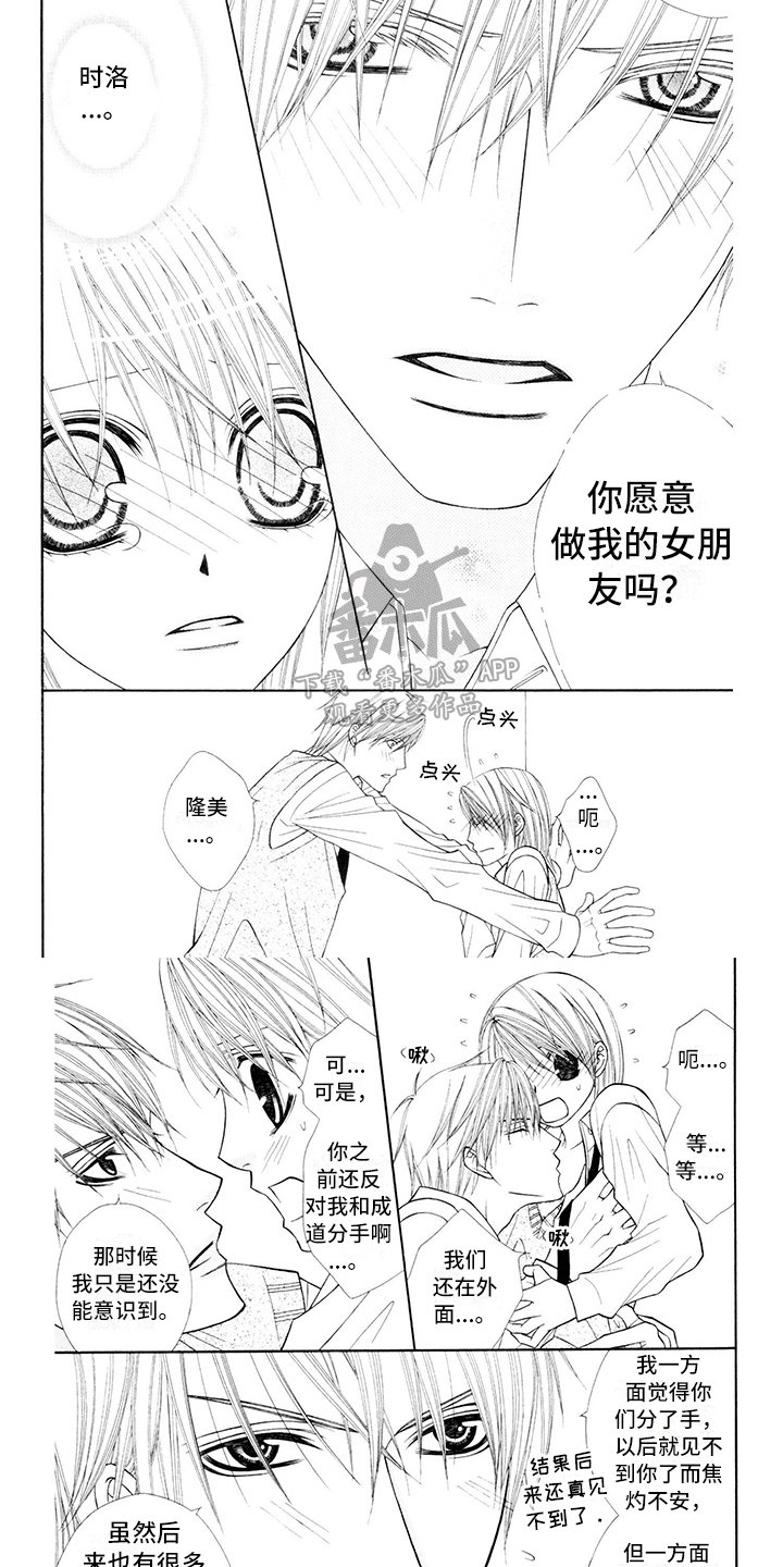 第15章：校服：坦白