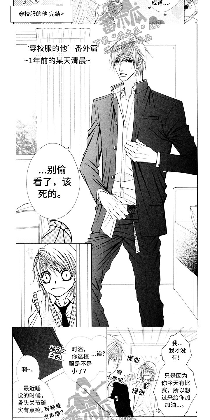 第15章：校服：坦白