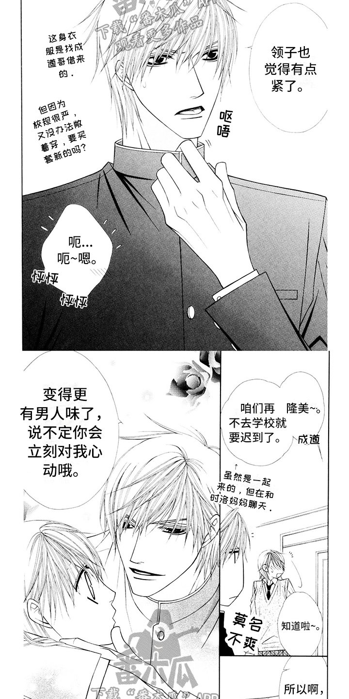 第15章：校服：坦白